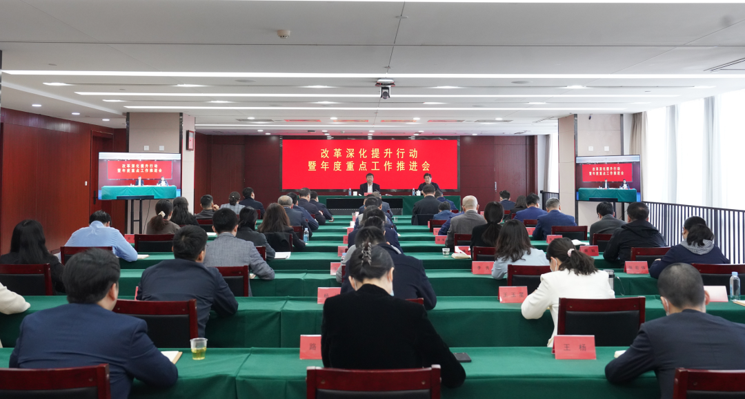 中林集团召开改革深化提升行动暨年度重点工作推进会